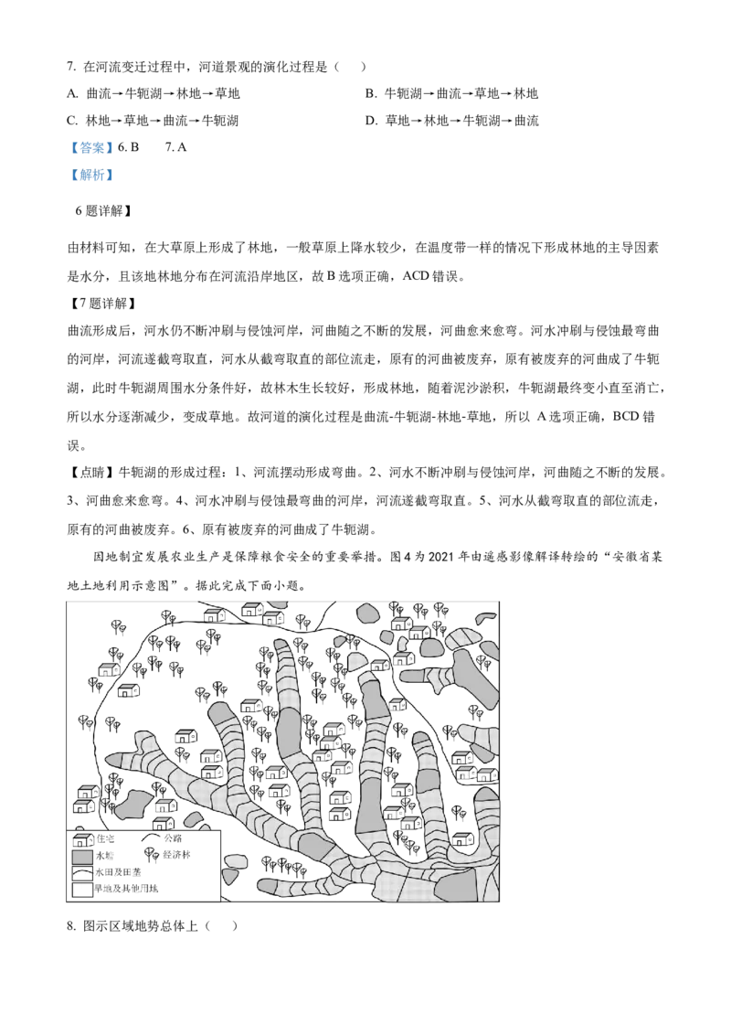 2021年江苏省高考地理真题（解析版）_全国卷+地方卷_8.地理_1.地理高考真题试卷_2021年高考-地理_2021年新高考江苏地理