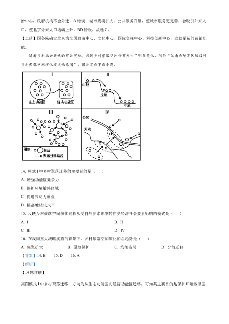 2021年江苏省高考地理真题（解析版）_全国卷+地方卷_8.地理_1.地理高考真题试卷_2021年高考-地理_2021年新高考江苏地理