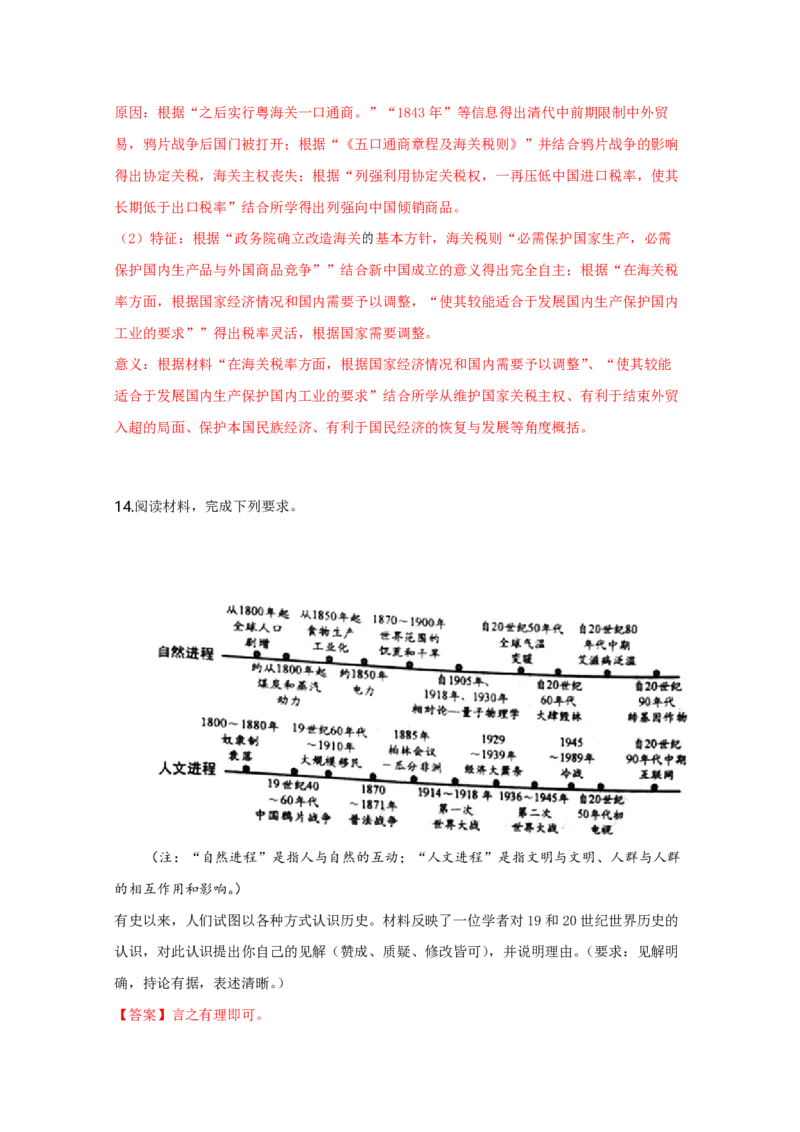 2019年全国统一高考历史试卷（新课标Ⅱ）（解析版）_全国卷+地方卷_7.历史_1.历史高考真题试卷_2008-2020年_全国卷_全国统一高考历史（新课标ⅱ）08-21_A4word版_PDF版
