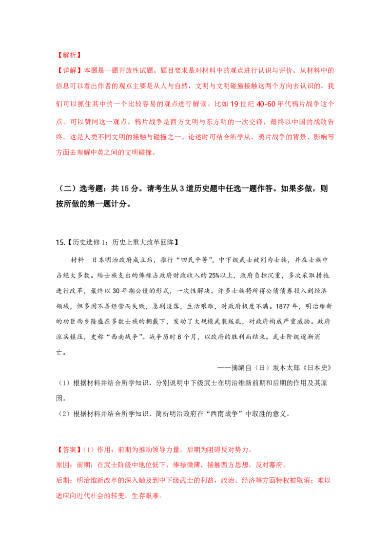 2019年全国统一高考历史试卷（新课标Ⅱ）（解析版）_全国卷+地方卷_7.历史_1.历史高考真题试卷_2008-2020年_全国卷_全国统一高考历史（新课标ⅱ）08-21_A4word版_PDF版