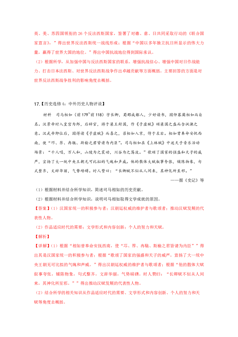2019年全国统一高考历史试卷（新课标Ⅱ）（解析版）_全国卷+地方卷_7.历史_1.历史高考真题试卷_2008-2020年_全国卷_全国统一高考历史（新课标ⅱ）08-21_A4word版_PDF版
