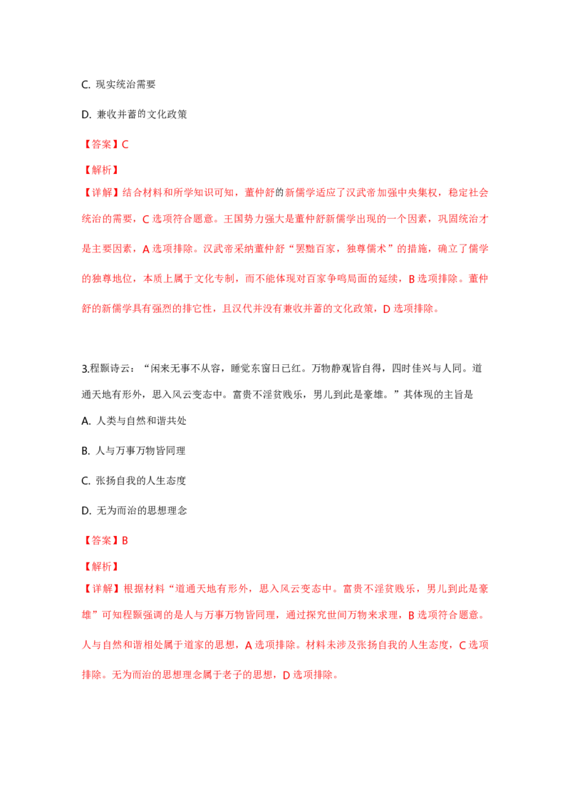 2019年全国统一高考历史试卷（新课标Ⅱ）（解析版）_全国卷+地方卷_7.历史_1.历史高考真题试卷_2008-2020年_全国卷_全国统一高考历史（新课标ⅱ）08-21_A4word版_PDF版