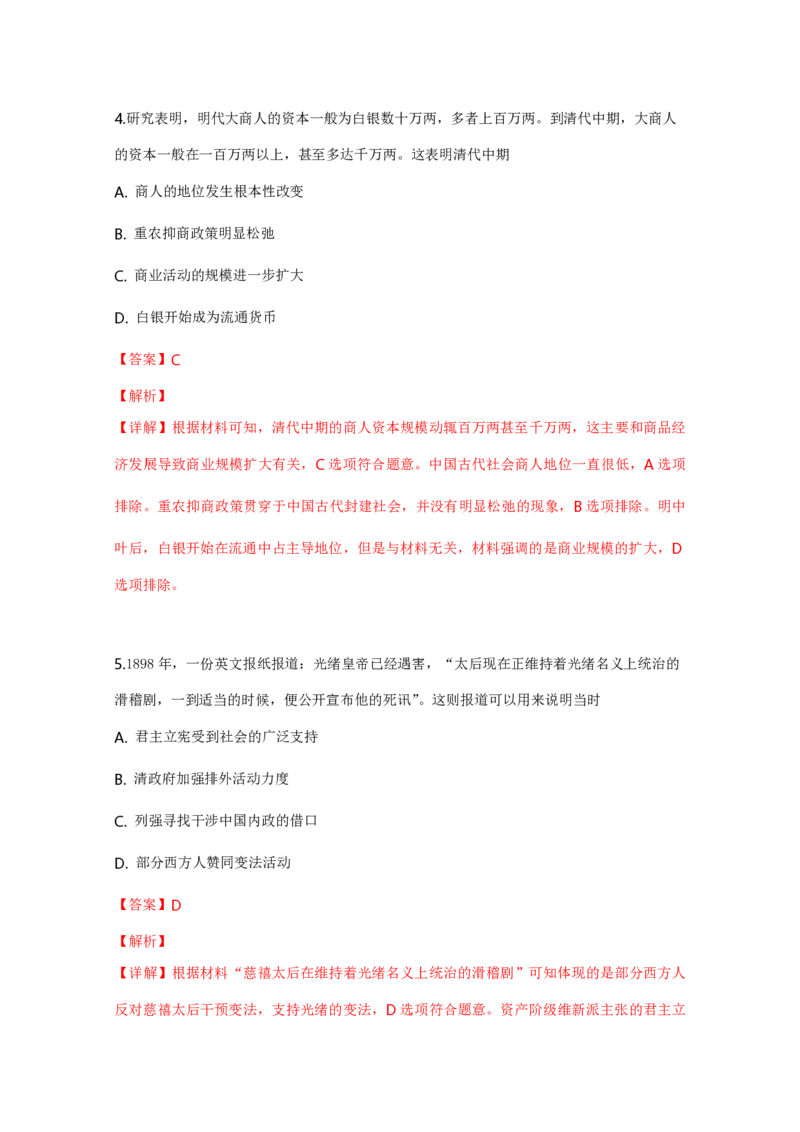 2019年全国统一高考历史试卷（新课标Ⅱ）（解析版）_全国卷+地方卷_7.历史_1.历史高考真题试卷_2008-2020年_全国卷_全国统一高考历史（新课标ⅱ）08-21_A4word版_PDF版