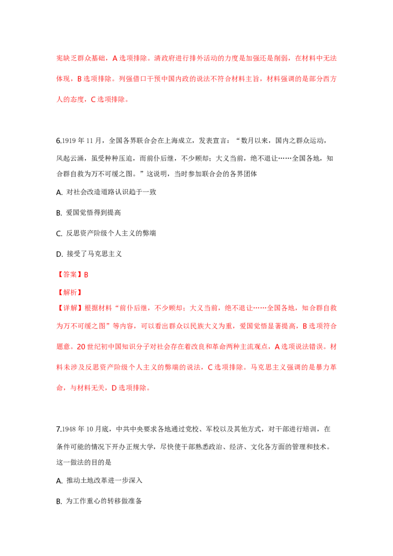 2019年全国统一高考历史试卷（新课标Ⅱ）（解析版）_全国卷+地方卷_7.历史_1.历史高考真题试卷_2008-2020年_全国卷_全国统一高考历史（新课标ⅱ）08-21_A4word版_PDF版