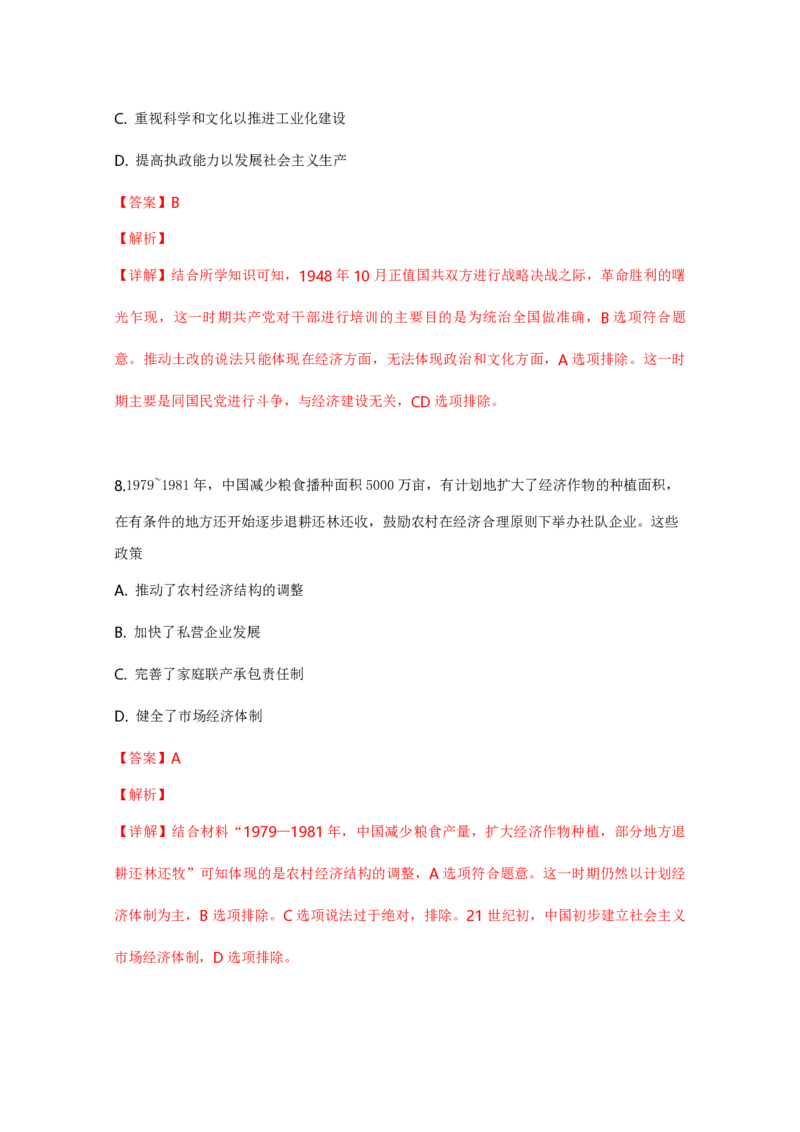 2019年全国统一高考历史试卷（新课标Ⅱ）（解析版）_全国卷+地方卷_7.历史_1.历史高考真题试卷_2008-2020年_全国卷_全国统一高考历史（新课标ⅱ）08-21_A4word版_PDF版
