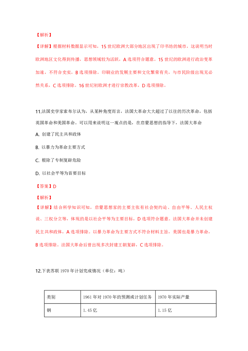 2019年全国统一高考历史试卷（新课标Ⅱ）（解析版）_全国卷+地方卷_7.历史_1.历史高考真题试卷_2008-2020年_全国卷_全国统一高考历史（新课标ⅱ）08-21_A4word版_PDF版