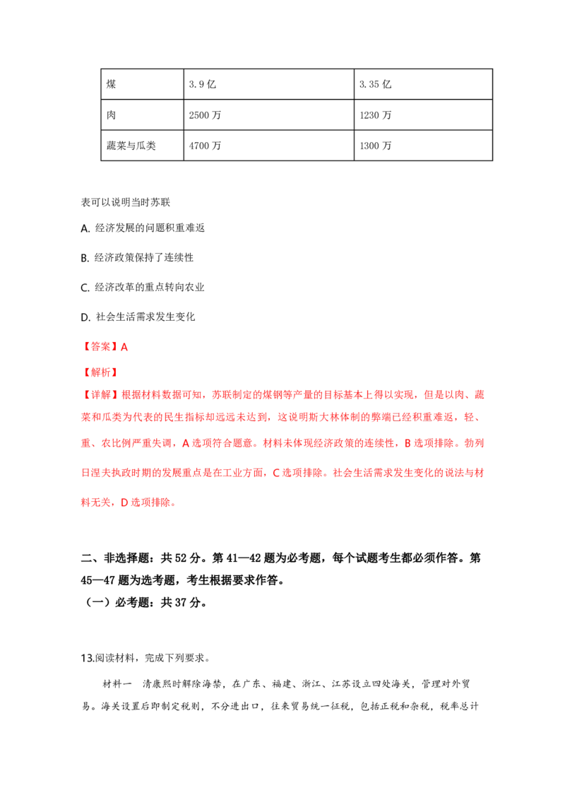 2019年全国统一高考历史试卷（新课标Ⅱ）（解析版）_全国卷+地方卷_7.历史_1.历史高考真题试卷_2008-2020年_全国卷_全国统一高考历史（新课标ⅱ）08-21_A4word版_PDF版