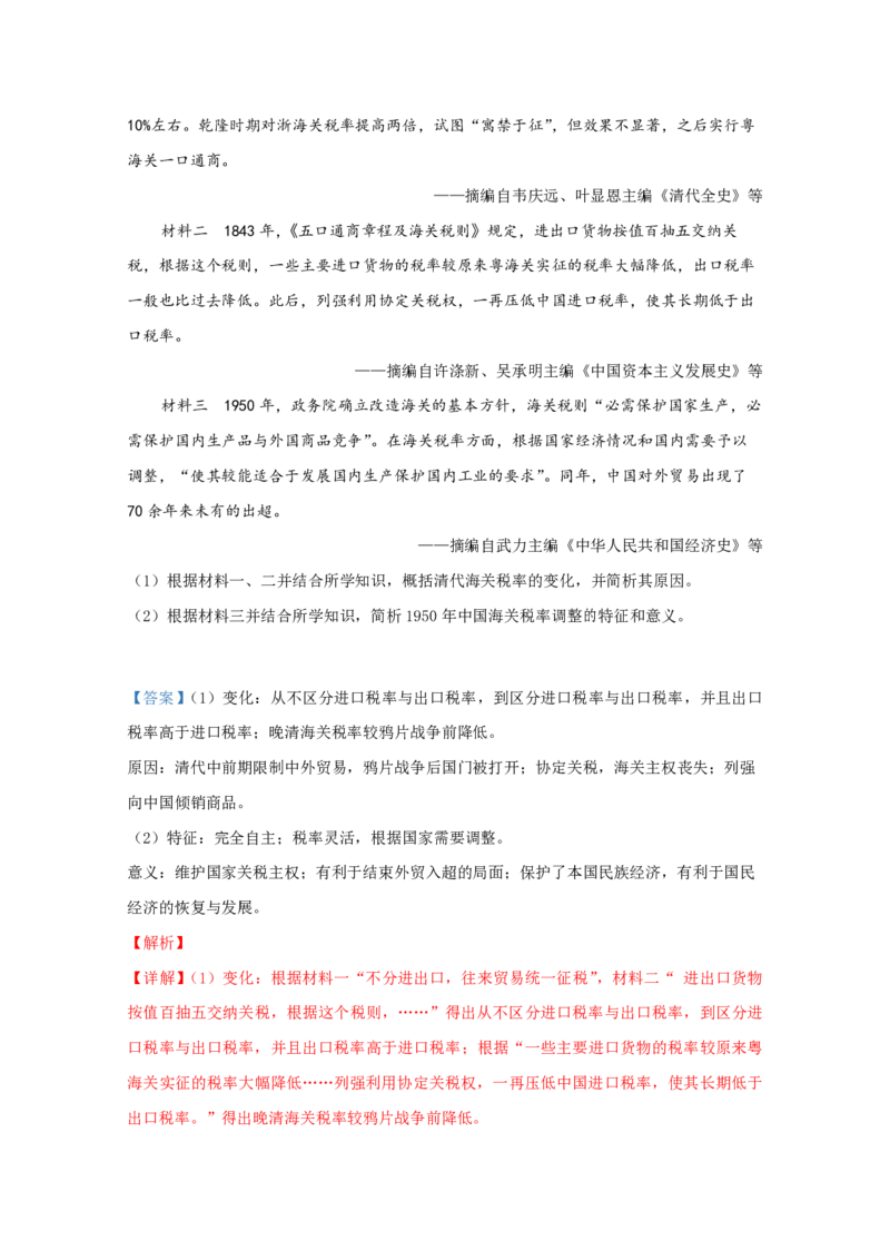2019年全国统一高考历史试卷（新课标Ⅱ）（解析版）_全国卷+地方卷_7.历史_1.历史高考真题试卷_2008-2020年_全国卷_全国统一高考历史（新课标ⅱ）08-21_A4word版_PDF版