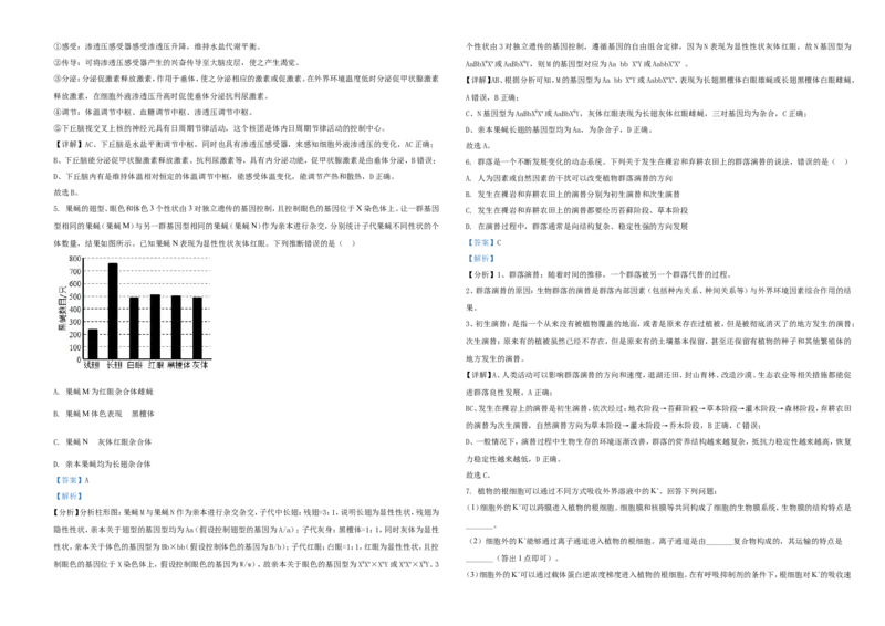 2021年全国统一高考生物试卷（全国甲卷）（解析版）A3_全国卷+地方卷_6.生物_1.生物高考真题试卷_2021年高考-生物_2021全国甲卷&mdash;理综生物_2021全国甲卷-理综生物A3Word版