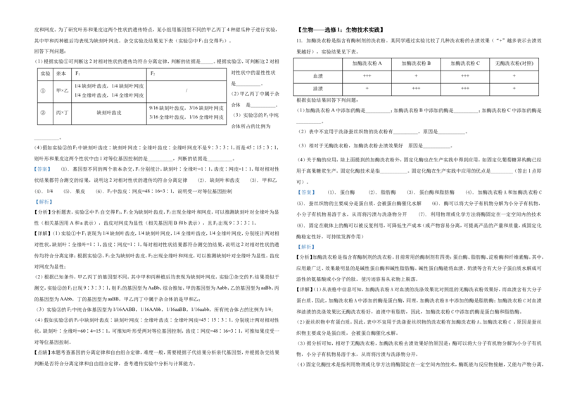 2021年全国统一高考生物试卷（全国甲卷）（解析版）A3_全国卷+地方卷_6.生物_1.生物高考真题试卷_2021年高考-生物_2021全国甲卷&mdash;理综生物_2021全国甲卷-理综生物A3Word版