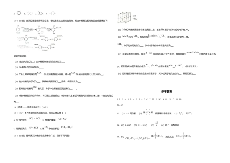 2019年海南高考化学试题及答案_全国卷+地方卷_5.化学_1.化学高考真题试卷_2008-2020年_地方卷_海南高考化学2008-2020_A3word版_答案版