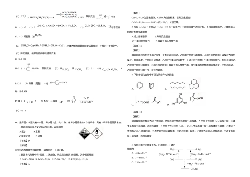 2019年海南高考化学试题及答案_全国卷+地方卷_5.化学_1.化学高考真题试卷_2008-2020年_地方卷_海南高考化学2008-2020_A3word版_答案版