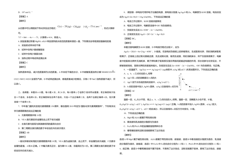 2019年海南高考化学试题及答案_全国卷+地方卷_5.化学_1.化学高考真题试卷_2008-2020年_地方卷_海南高考化学2008-2020_A3word版_答案版