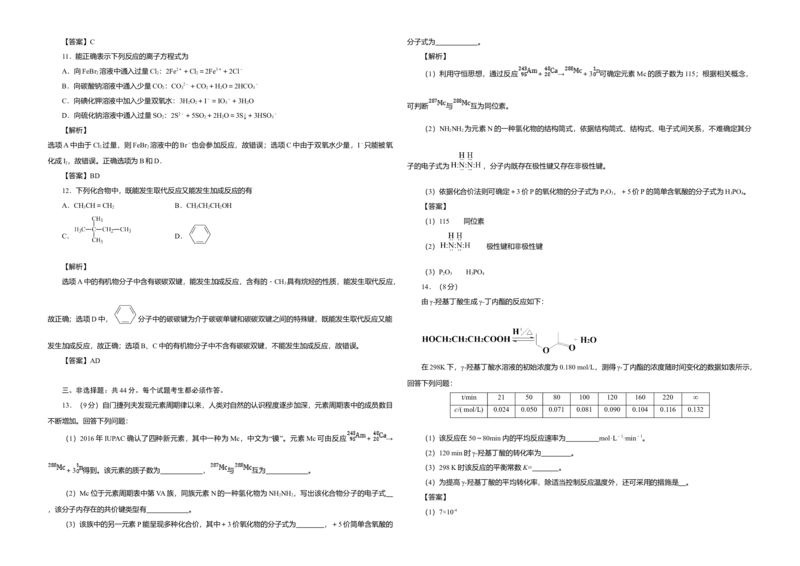 2019年海南高考化学试题及答案_全国卷+地方卷_5.化学_1.化学高考真题试卷_2008-2020年_地方卷_海南高考化学2008-2020_A3word版_答案版