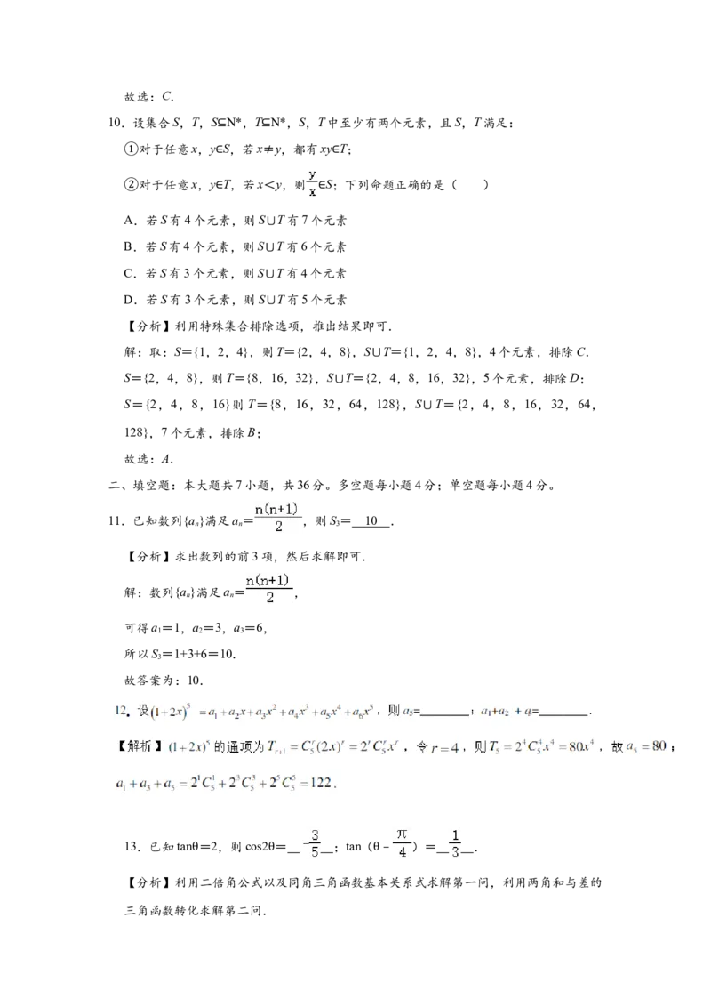 2020年浙江省高考数学（解析版）_全国卷+地方卷_2.数学_1.数学高考真题试卷_2008-2020年_地方卷_浙江高考数学08-23_A4word版