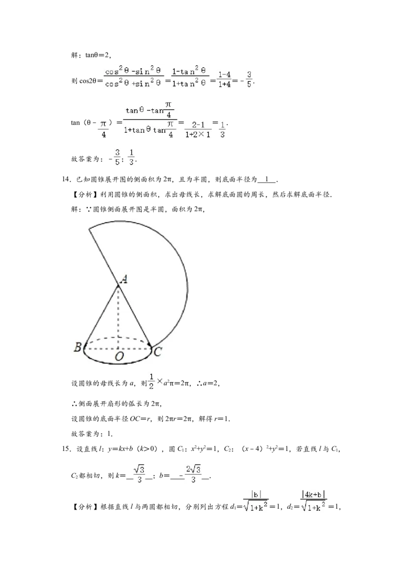 2020年浙江省高考数学（解析版）_全国卷+地方卷_2.数学_1.数学高考真题试卷_2008-2020年_地方卷_浙江高考数学08-23_A4word版