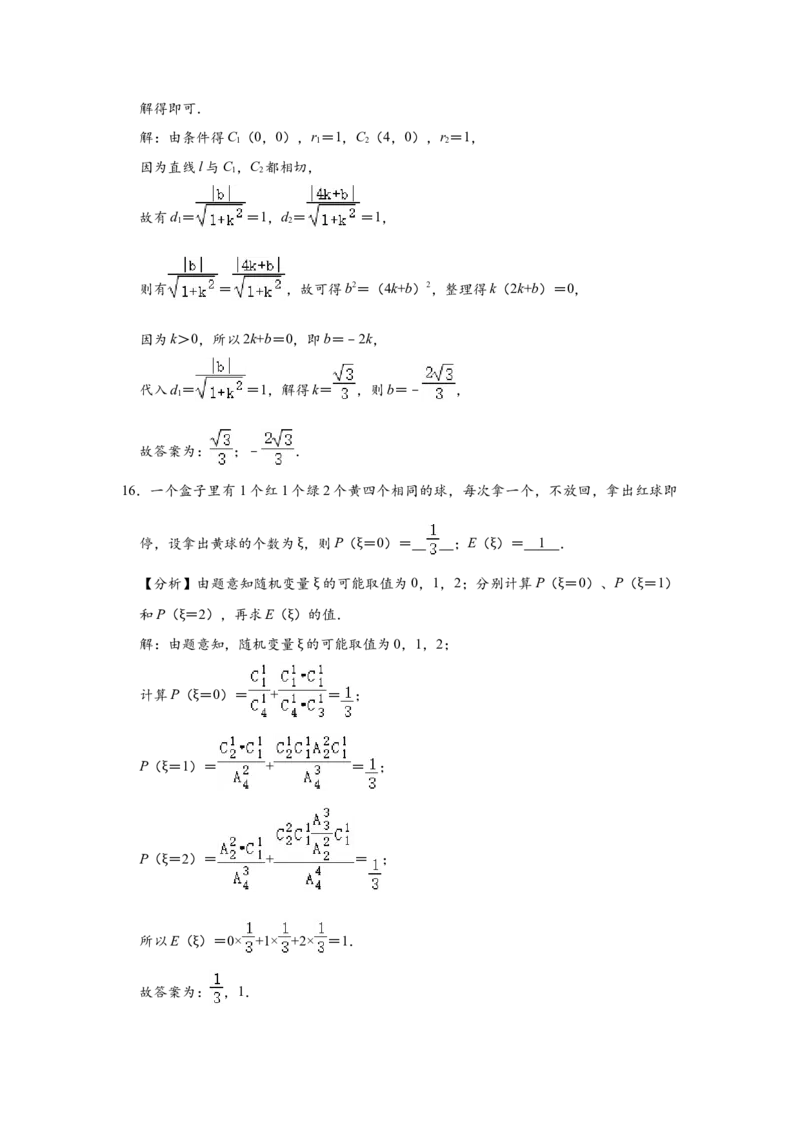 2020年浙江省高考数学（解析版）_全国卷+地方卷_2.数学_1.数学高考真题试卷_2008-2020年_地方卷_浙江高考数学08-23_A4word版