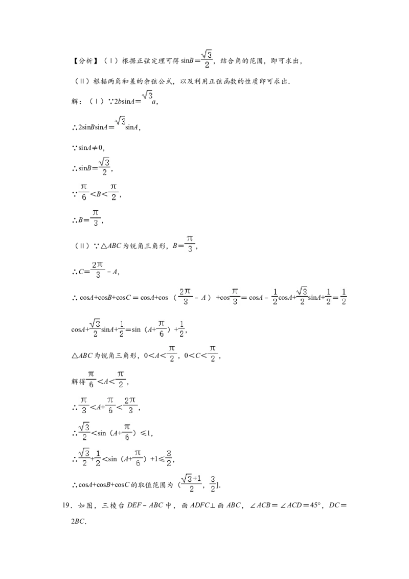2020年浙江省高考数学（解析版）_全国卷+地方卷_2.数学_1.数学高考真题试卷_2008-2020年_地方卷_浙江高考数学08-23_A4word版