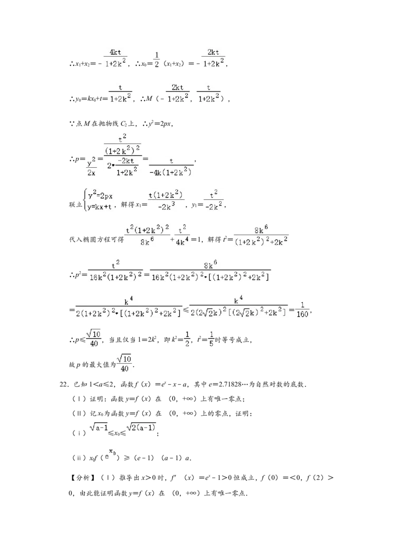 2020年浙江省高考数学（解析版）_全国卷+地方卷_2.数学_1.数学高考真题试卷_2008-2020年_地方卷_浙江高考数学08-23_A4word版