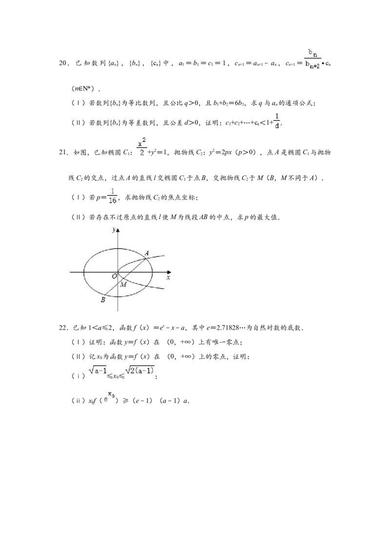 2020年浙江省高考数学（解析版）_全国卷+地方卷_2.数学_1.数学高考真题试卷_2008-2020年_地方卷_浙江高考数学08-23_A4word版