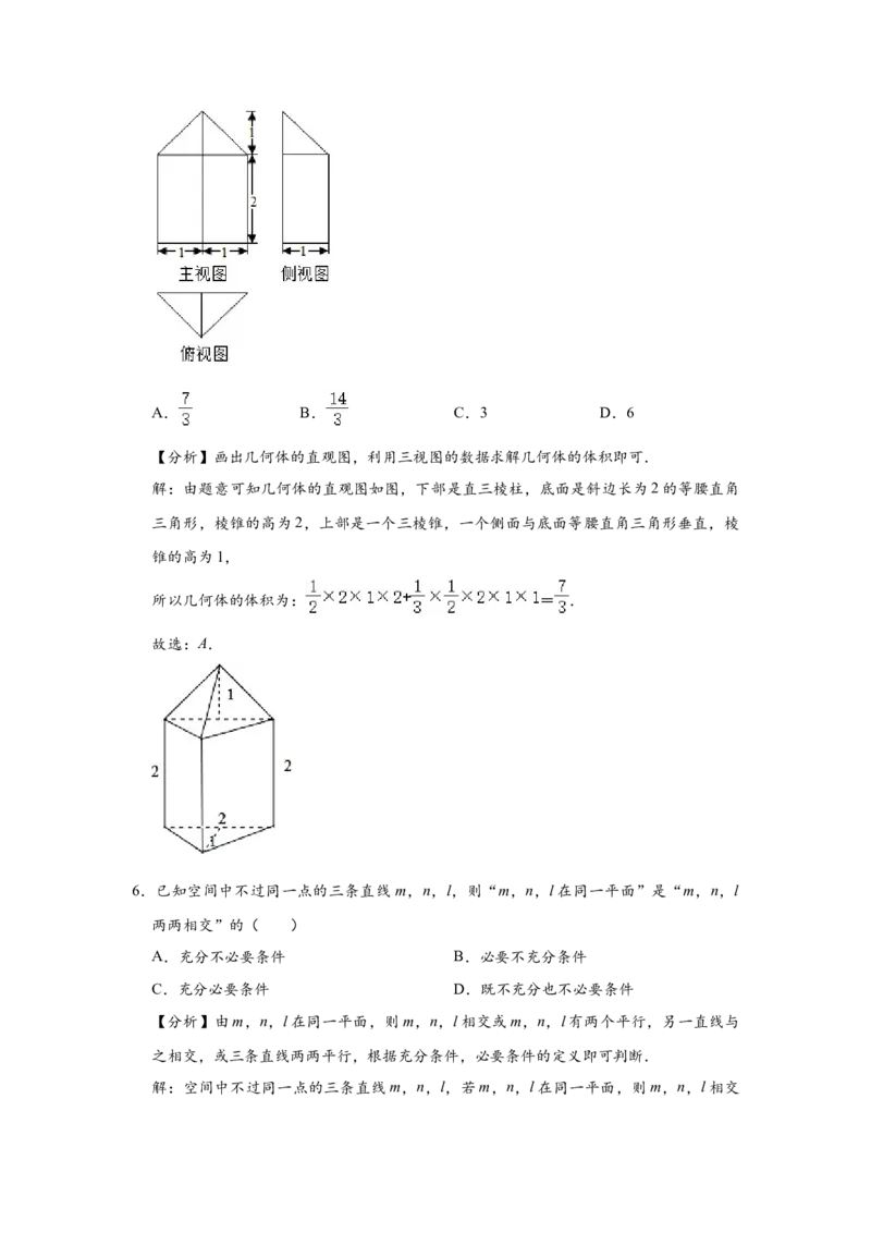 2020年浙江省高考数学（解析版）_全国卷+地方卷_2.数学_1.数学高考真题试卷_2008-2020年_地方卷_浙江高考数学08-23_A4word版