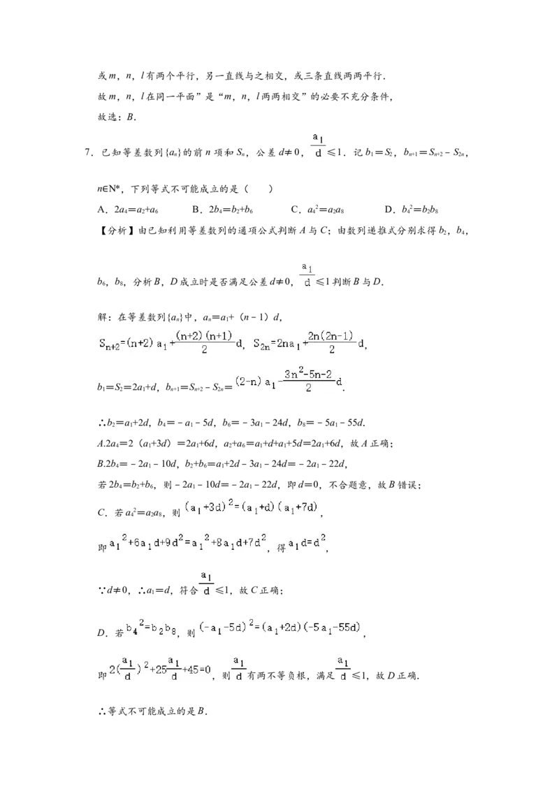 2020年浙江省高考数学（解析版）_全国卷+地方卷_2.数学_1.数学高考真题试卷_2008-2020年_地方卷_浙江高考数学08-23_A4word版