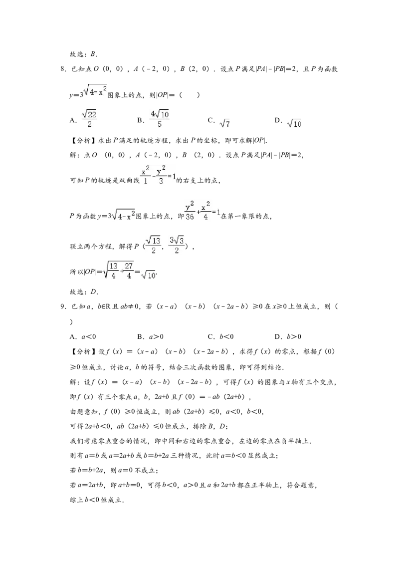 2020年浙江省高考数学（解析版）_全国卷+地方卷_2.数学_1.数学高考真题试卷_2008-2020年_地方卷_浙江高考数学08-23_A4word版