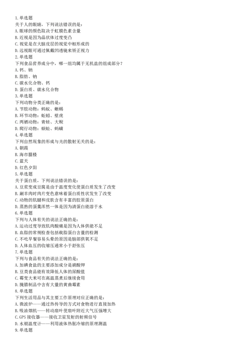 2018年下半年全国事业单位联考C类《职业能力倾向测验》题（贵州青海网友回忆版）_26事业职测+综合_闲鱼2026事业单位职测+综合_职测+综合真题合集ABCDE_A类-综合管理_联考C类