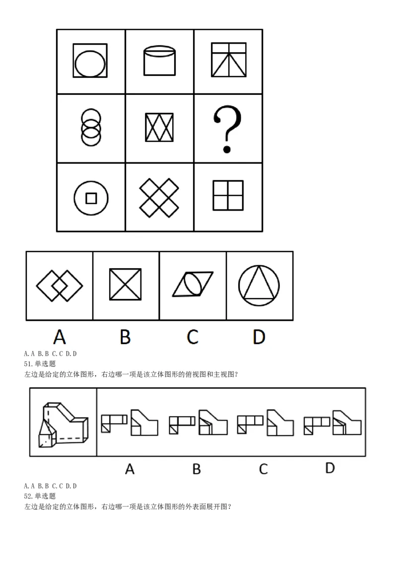2018年下半年全国事业单位联考C类《职业能力倾向测验》题（贵州青海网友回忆版）_26事业职测+综合_闲鱼2026事业单位职测+综合_职测+综合真题合集ABCDE_A类-综合管理_联考C类