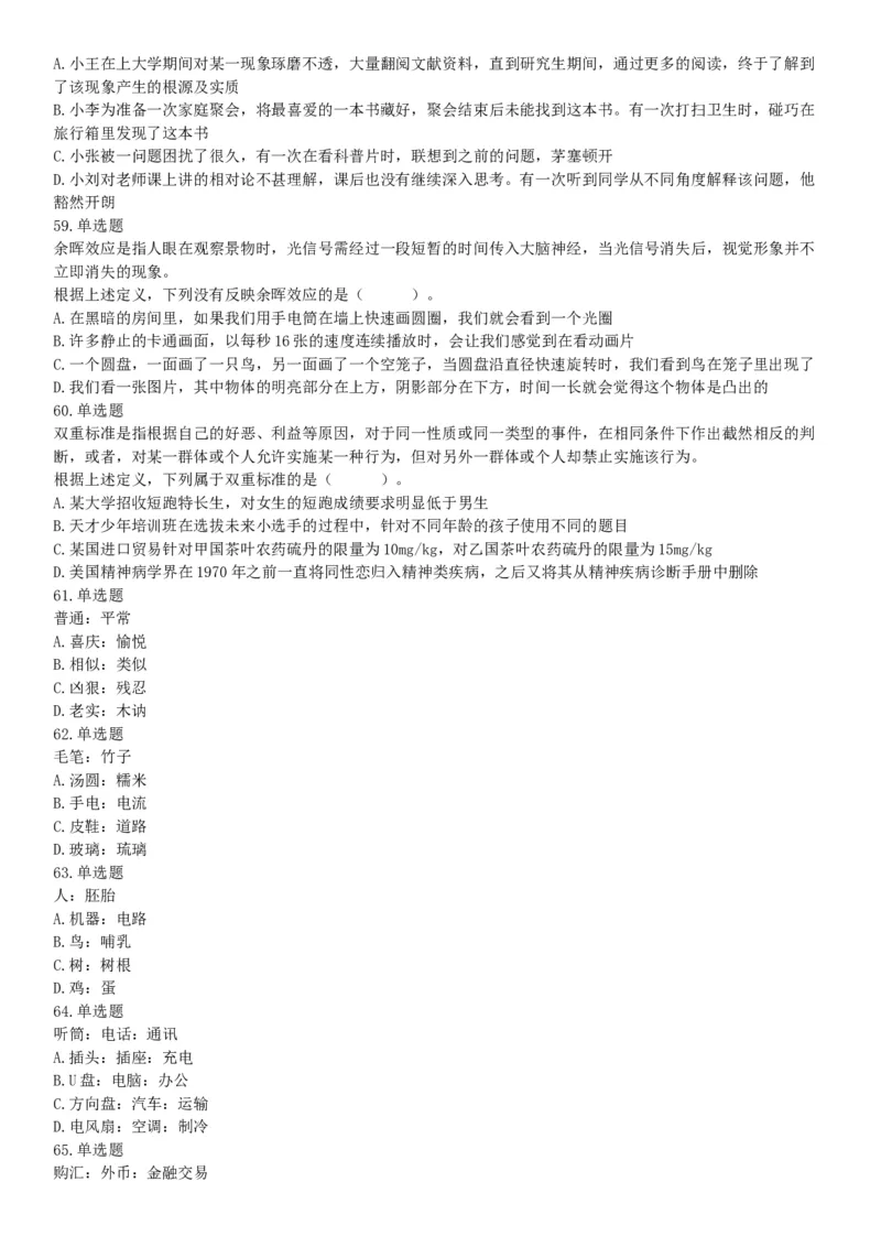 2018年下半年全国事业单位联考C类《职业能力倾向测验》题（贵州青海网友回忆版）_26事业职测+综合_闲鱼2026事业单位职测+综合_职测+综合真题合集ABCDE_A类-综合管理_联考C类