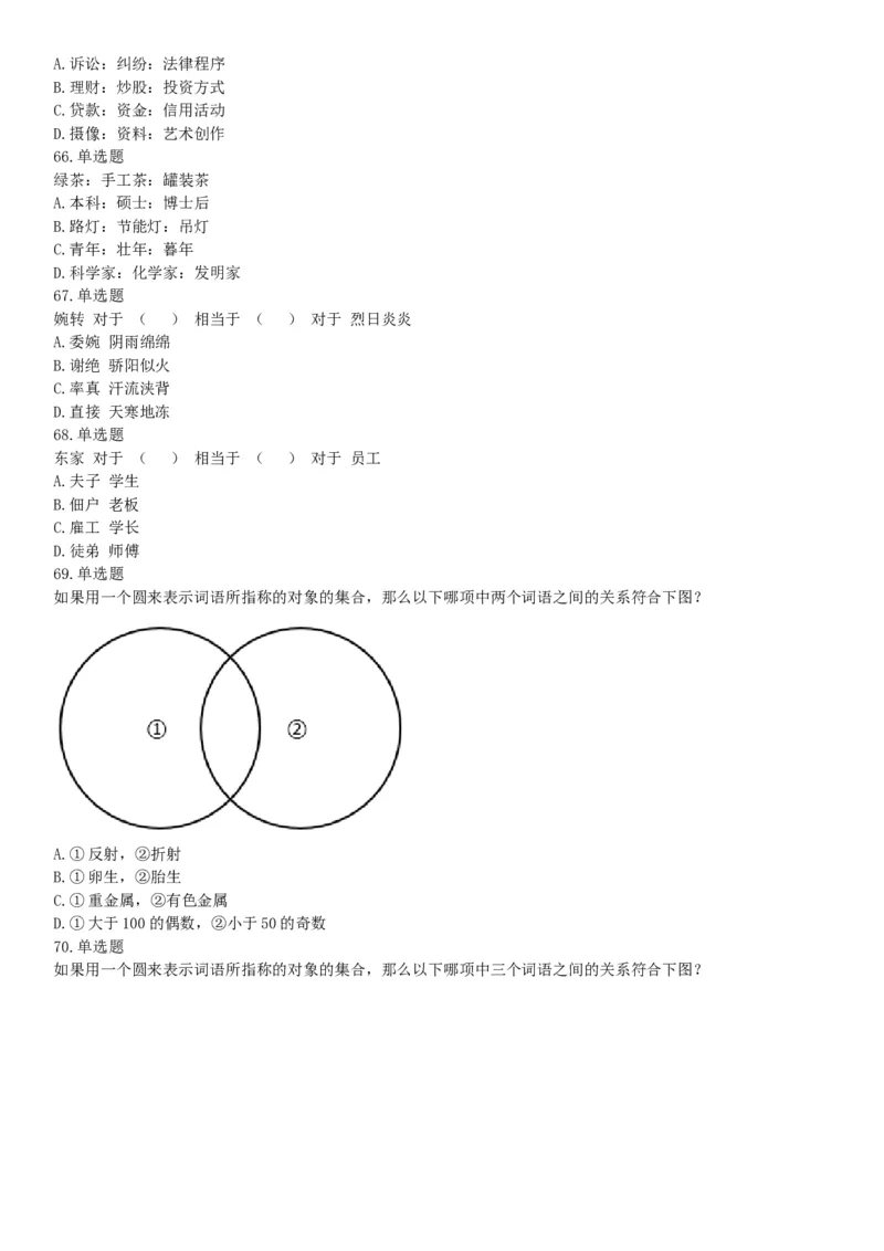 2018年下半年全国事业单位联考C类《职业能力倾向测验》题（贵州青海网友回忆版）_26事业职测+综合_闲鱼2026事业单位职测+综合_职测+综合真题合集ABCDE_A类-综合管理_联考C类