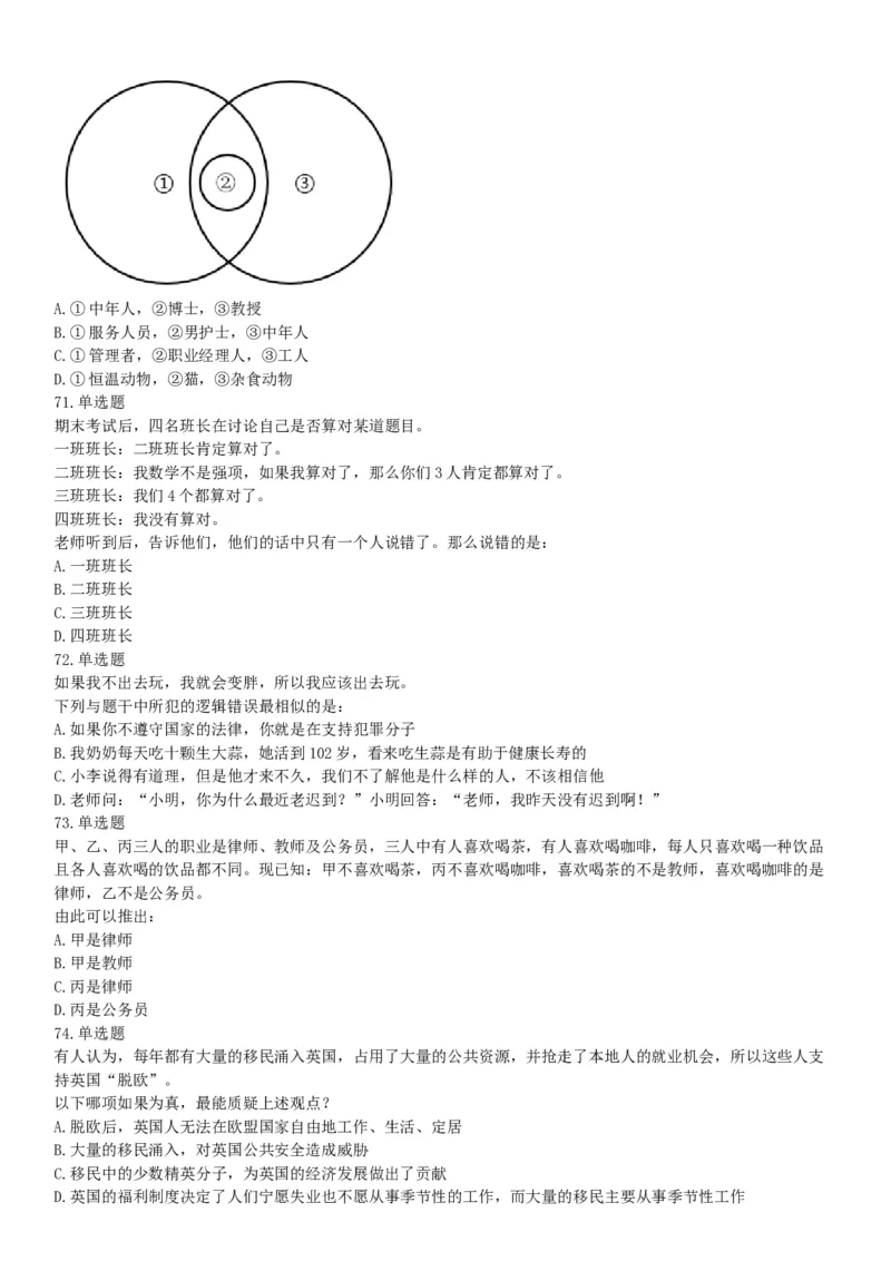 2018年下半年全国事业单位联考C类《职业能力倾向测验》题（贵州青海网友回忆版）_26事业职测+综合_闲鱼2026事业单位职测+综合_职测+综合真题合集ABCDE_A类-综合管理_联考C类