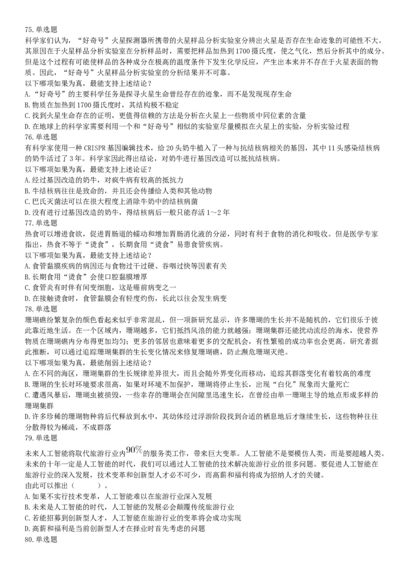 2018年下半年全国事业单位联考C类《职业能力倾向测验》题（贵州青海网友回忆版）_26事业职测+综合_闲鱼2026事业单位职测+综合_职测+综合真题合集ABCDE_A类-综合管理_联考C类