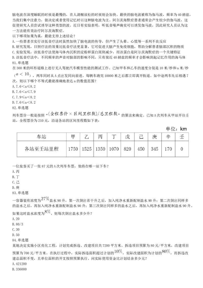 2018年下半年全国事业单位联考C类《职业能力倾向测验》题（贵州青海网友回忆版）_26事业职测+综合_闲鱼2026事业单位职测+综合_职测+综合真题合集ABCDE_A类-综合管理_联考C类