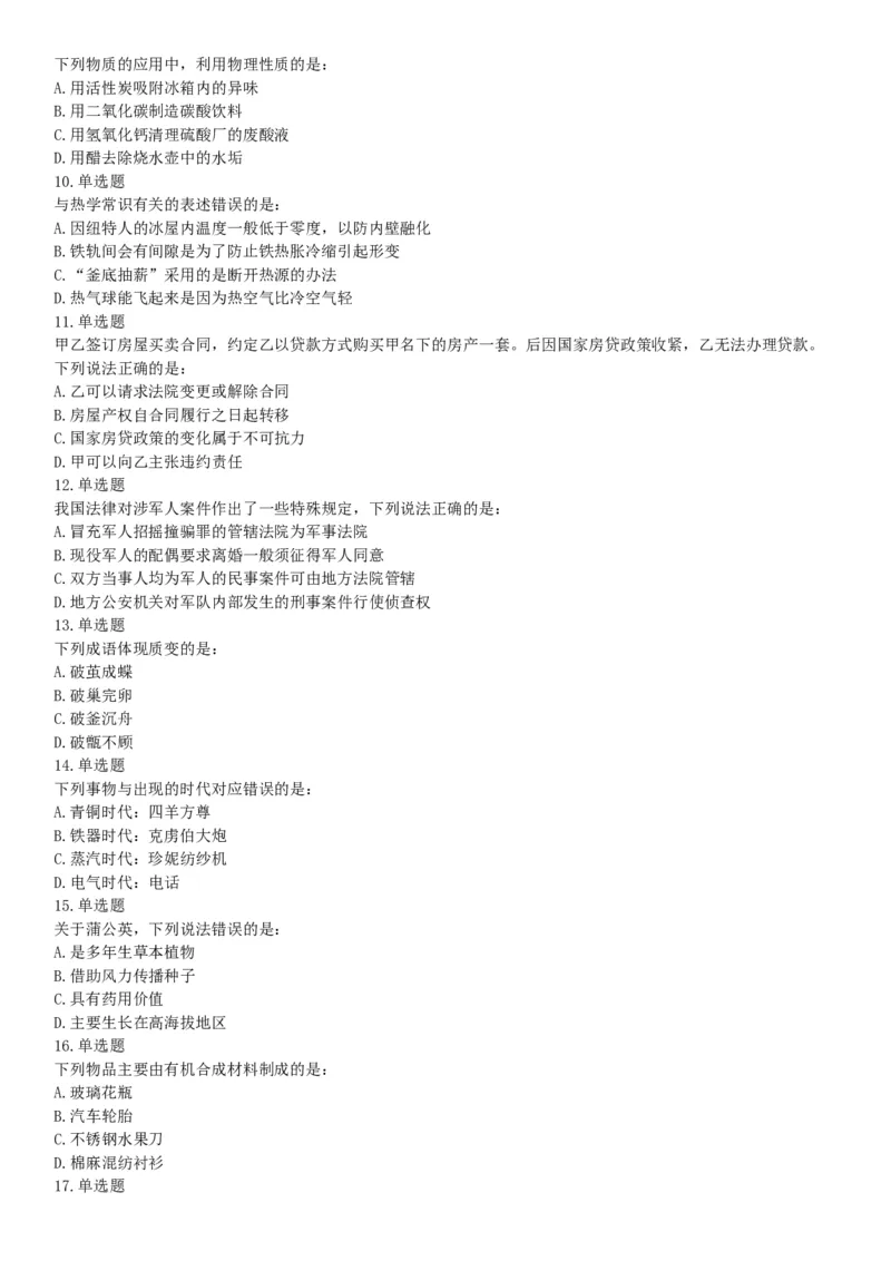 2018年下半年全国事业单位联考C类《职业能力倾向测验》题（贵州青海网友回忆版）_26事业职测+综合_闲鱼2026事业单位职测+综合_职测+综合真题合集ABCDE_A类-综合管理_联考C类