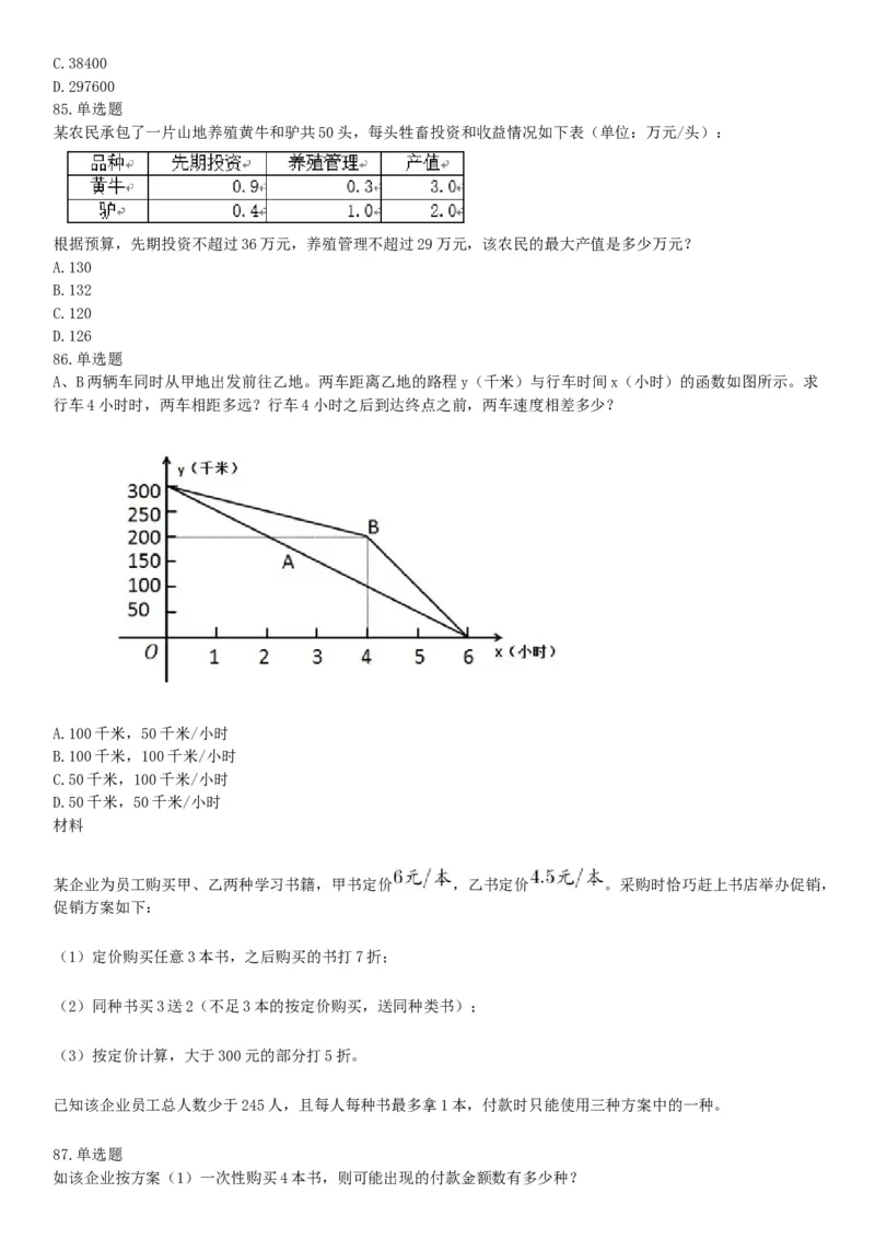 2018年下半年全国事业单位联考C类《职业能力倾向测验》题（贵州青海网友回忆版）_26事业职测+综合_闲鱼2026事业单位职测+综合_职测+综合真题合集ABCDE_A类-综合管理_联考C类