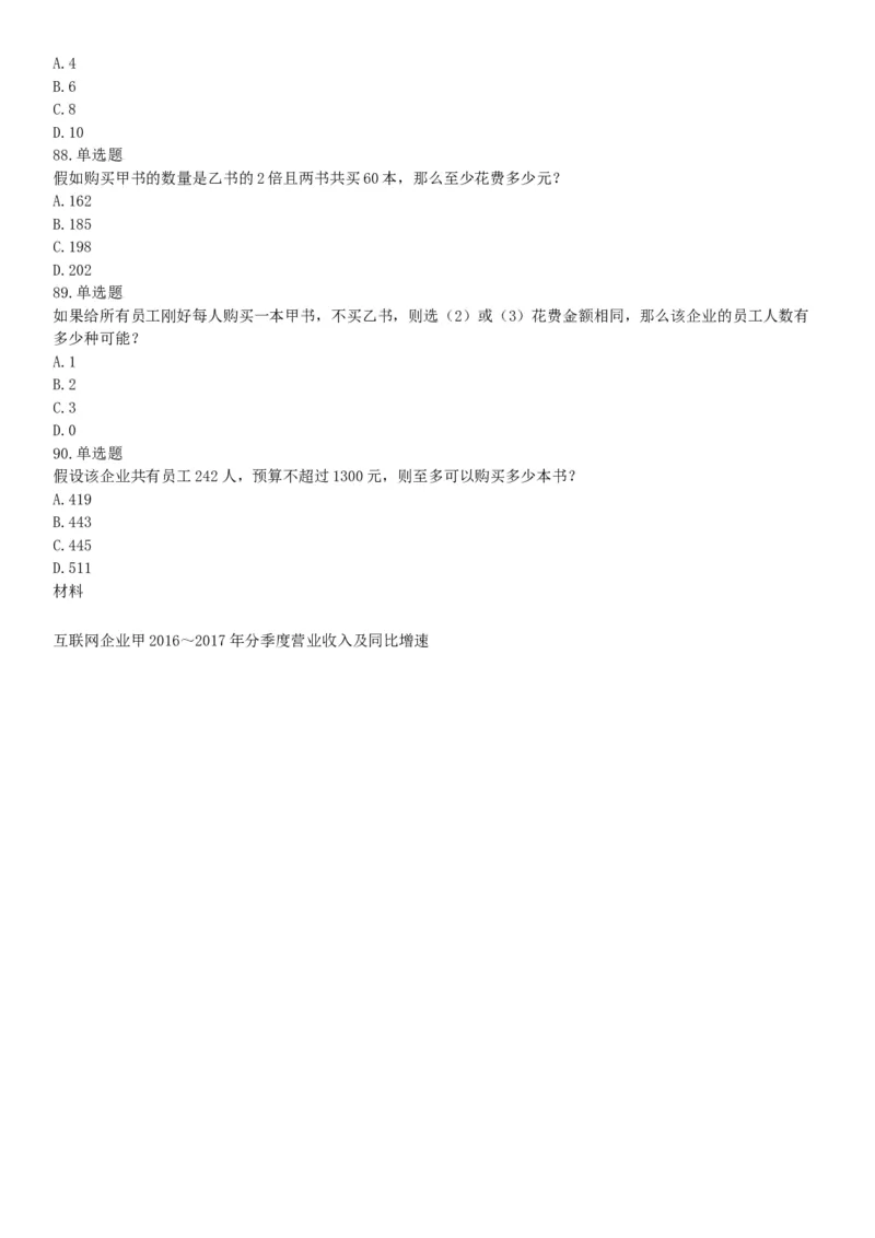 2018年下半年全国事业单位联考C类《职业能力倾向测验》题（贵州青海网友回忆版）_26事业职测+综合_闲鱼2026事业单位职测+综合_职测+综合真题合集ABCDE_A类-综合管理_联考C类