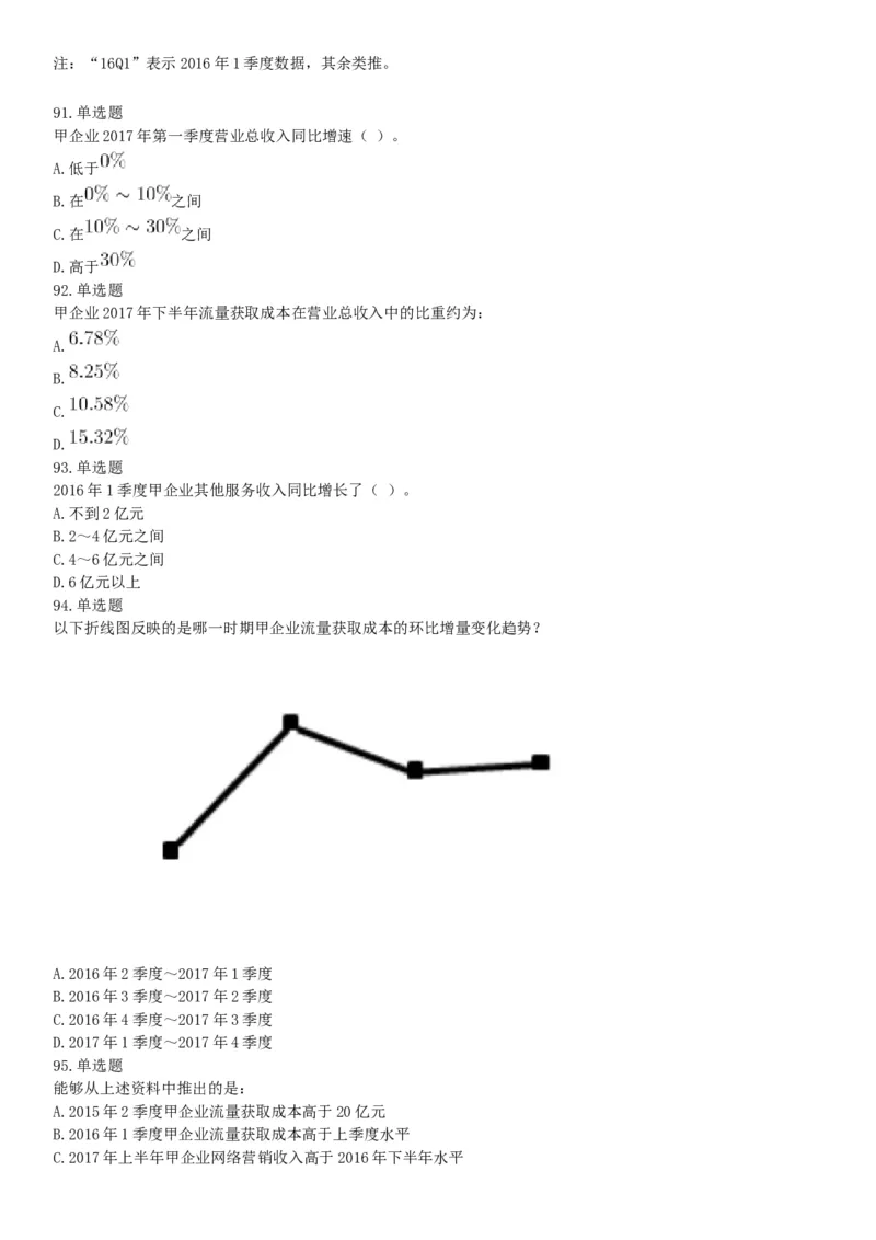 2018年下半年全国事业单位联考C类《职业能力倾向测验》题（贵州青海网友回忆版）_26事业职测+综合_闲鱼2026事业单位职测+综合_职测+综合真题合集ABCDE_A类-综合管理_联考C类