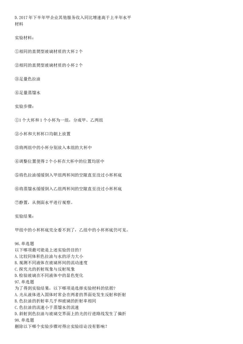 2018年下半年全国事业单位联考C类《职业能力倾向测验》题（贵州青海网友回忆版）_26事业职测+综合_闲鱼2026事业单位职测+综合_职测+综合真题合集ABCDE_A类-综合管理_联考C类