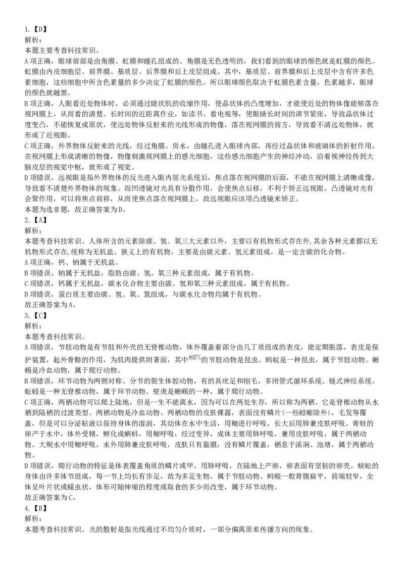 2018年下半年全国事业单位联考C类《职业能力倾向测验》题（贵州青海网友回忆版）_26事业职测+综合_闲鱼2026事业单位职测+综合_职测+综合真题合集ABCDE_A类-综合管理_联考C类