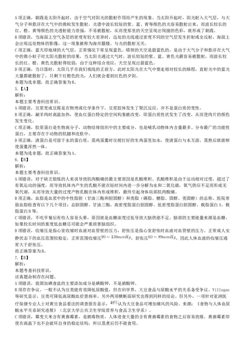 2018年下半年全国事业单位联考C类《职业能力倾向测验》题（贵州青海网友回忆版）_26事业职测+综合_闲鱼2026事业单位职测+综合_职测+综合真题合集ABCDE_A类-综合管理_联考C类