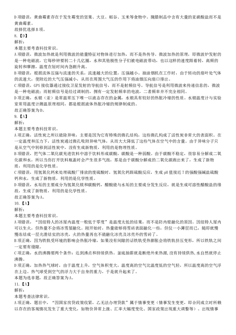 2018年下半年全国事业单位联考C类《职业能力倾向测验》题（贵州青海网友回忆版）_26事业职测+综合_闲鱼2026事业单位职测+综合_职测+综合真题合集ABCDE_A类-综合管理_联考C类