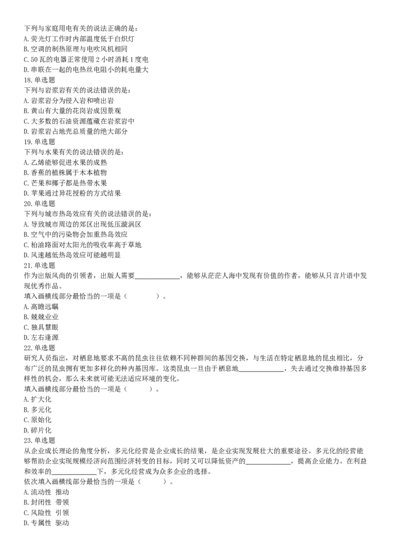 2018年下半年全国事业单位联考C类《职业能力倾向测验》题（贵州青海网友回忆版）_26事业职测+综合_闲鱼2026事业单位职测+综合_职测+综合真题合集ABCDE_A类-综合管理_联考C类