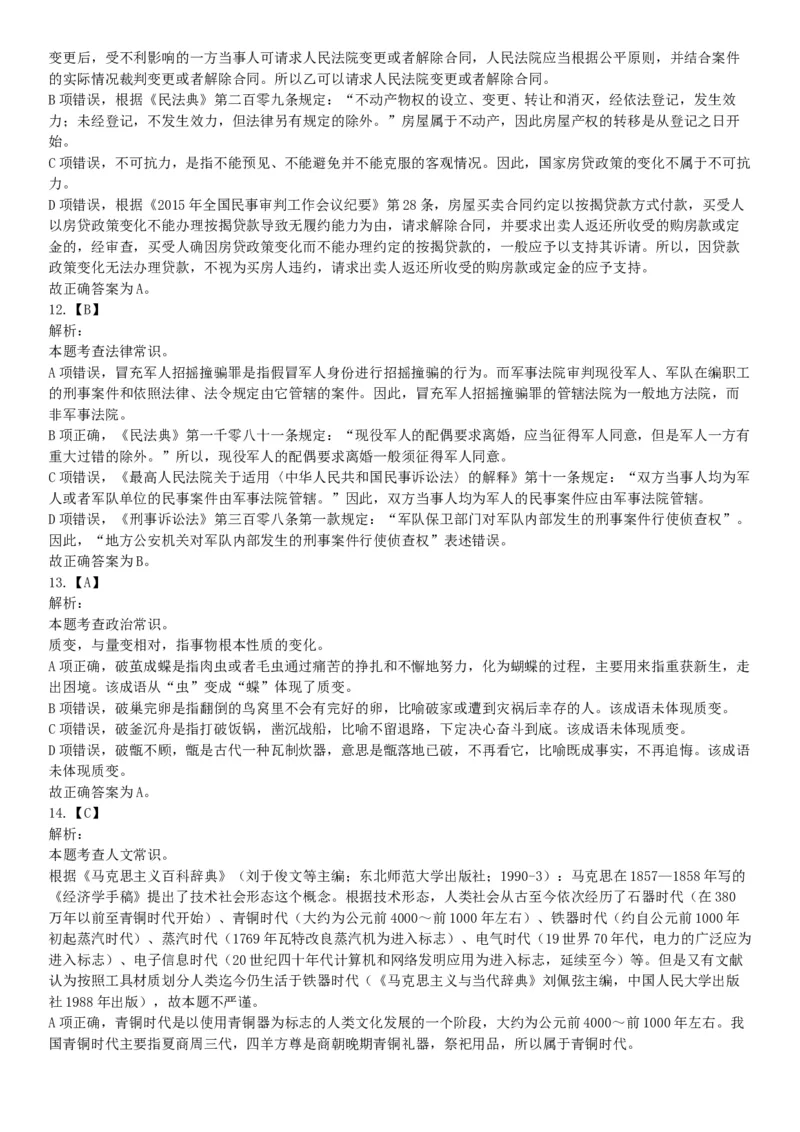 2018年下半年全国事业单位联考C类《职业能力倾向测验》题（贵州青海网友回忆版）_26事业职测+综合_闲鱼2026事业单位职测+综合_职测+综合真题合集ABCDE_A类-综合管理_联考C类