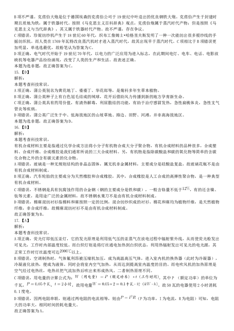 2018年下半年全国事业单位联考C类《职业能力倾向测验》题（贵州青海网友回忆版）_26事业职测+综合_闲鱼2026事业单位职测+综合_职测+综合真题合集ABCDE_A类-综合管理_联考C类