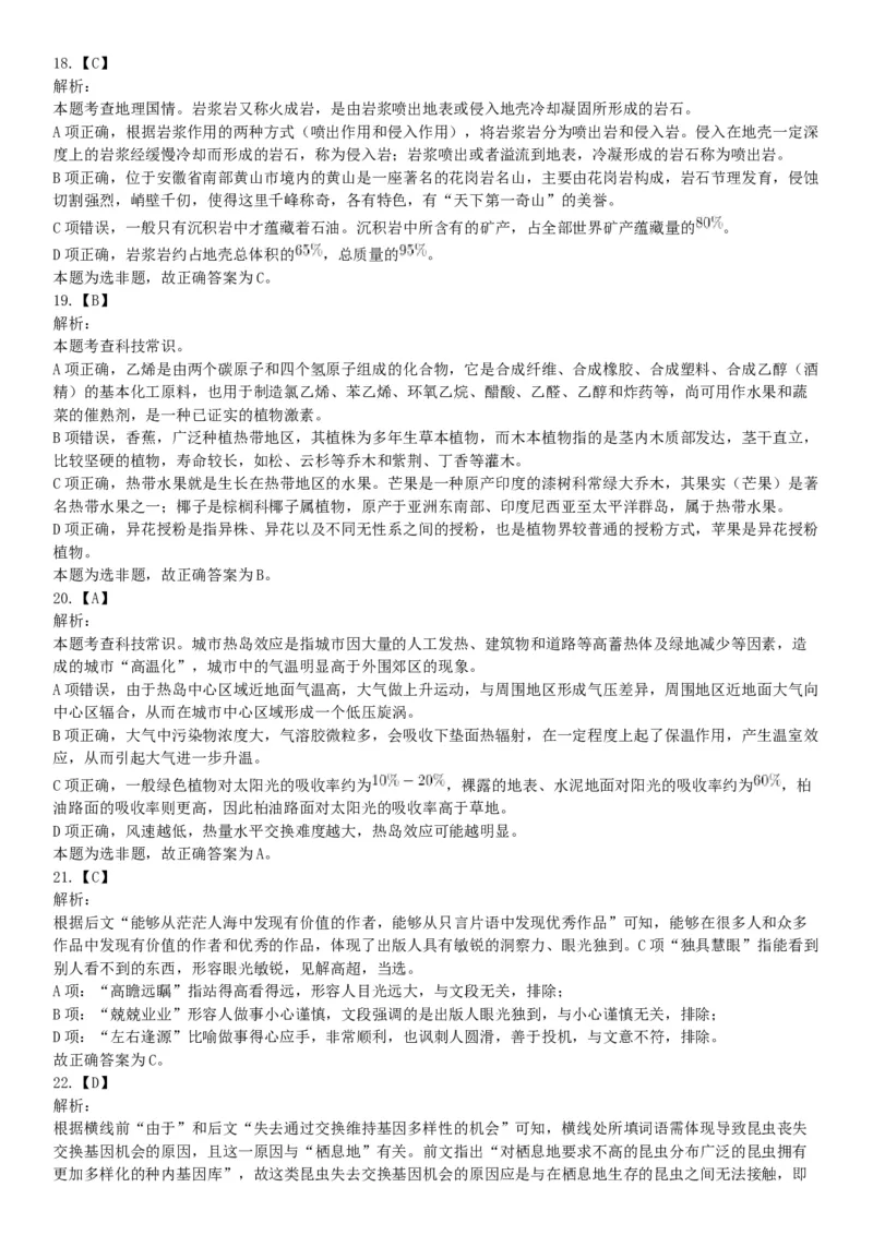 2018年下半年全国事业单位联考C类《职业能力倾向测验》题（贵州青海网友回忆版）_26事业职测+综合_闲鱼2026事业单位职测+综合_职测+综合真题合集ABCDE_A类-综合管理_联考C类