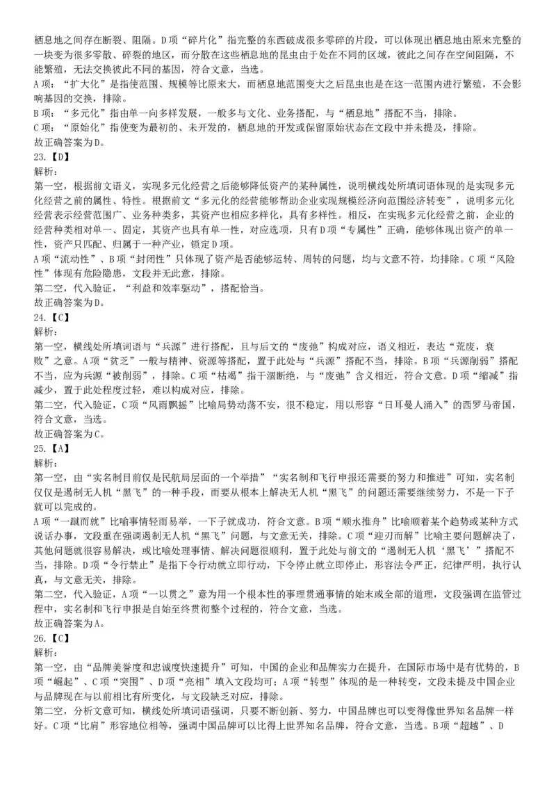 2018年下半年全国事业单位联考C类《职业能力倾向测验》题（贵州青海网友回忆版）_26事业职测+综合_闲鱼2026事业单位职测+综合_职测+综合真题合集ABCDE_A类-综合管理_联考C类