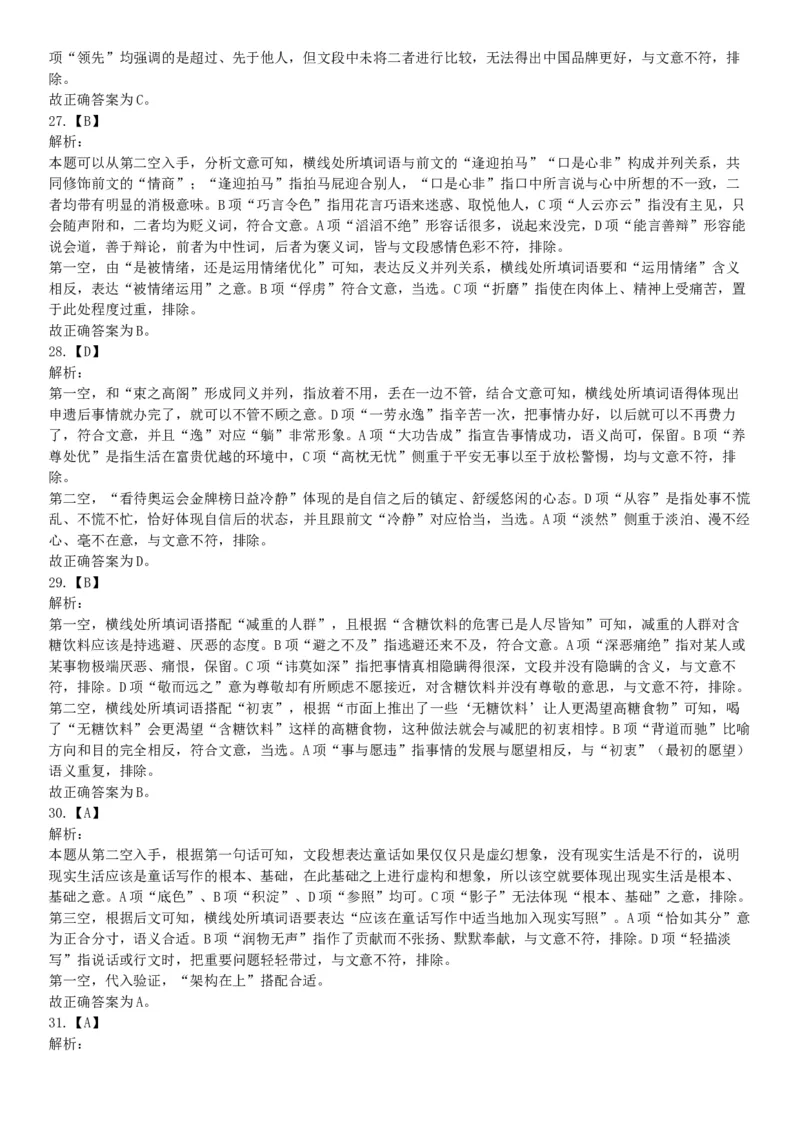 2018年下半年全国事业单位联考C类《职业能力倾向测验》题（贵州青海网友回忆版）_26事业职测+综合_闲鱼2026事业单位职测+综合_职测+综合真题合集ABCDE_A类-综合管理_联考C类