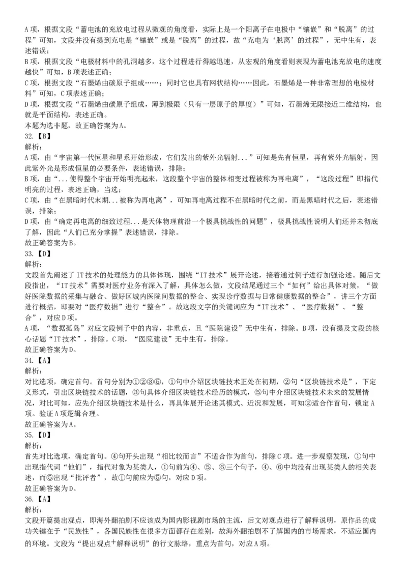 2018年下半年全国事业单位联考C类《职业能力倾向测验》题（贵州青海网友回忆版）_26事业职测+综合_闲鱼2026事业单位职测+综合_职测+综合真题合集ABCDE_A类-综合管理_联考C类