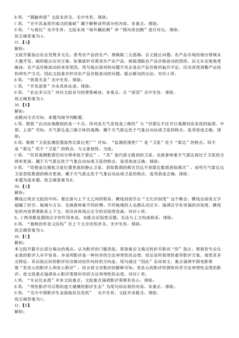 2018年下半年全国事业单位联考C类《职业能力倾向测验》题（贵州青海网友回忆版）_26事业职测+综合_闲鱼2026事业单位职测+综合_职测+综合真题合集ABCDE_A类-综合管理_联考C类